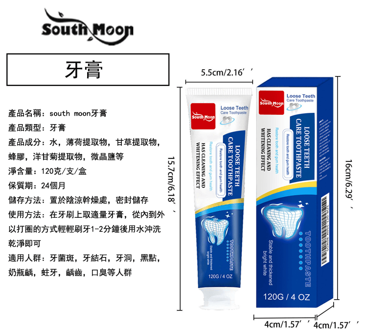 south moon牙膏2.png